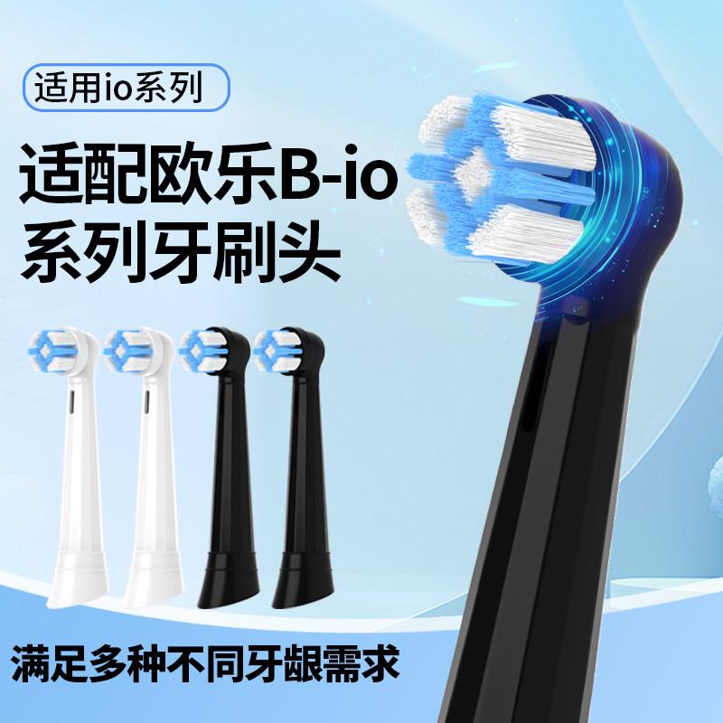 适配OralB/欧乐B牙刷头io5/io9/io3电动刷头成人微震云感刷头