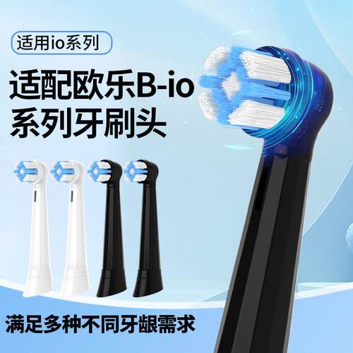 适配OralB/欧乐B牙刷头io5/io9/io3电动刷头成人微震云感刷头