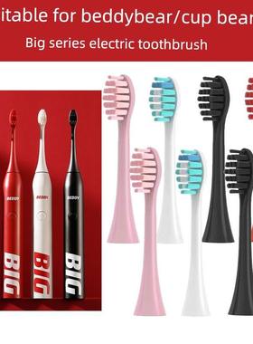 适配beddy bear韩国杯具熊电动牙刷头CRYS-BIG04替换头ETYS-WK02
