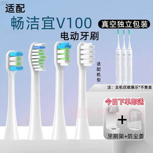适用JOSE TRONCO畅洁宜CJY-V100声波电动牙刷头成人软毛牙刷头