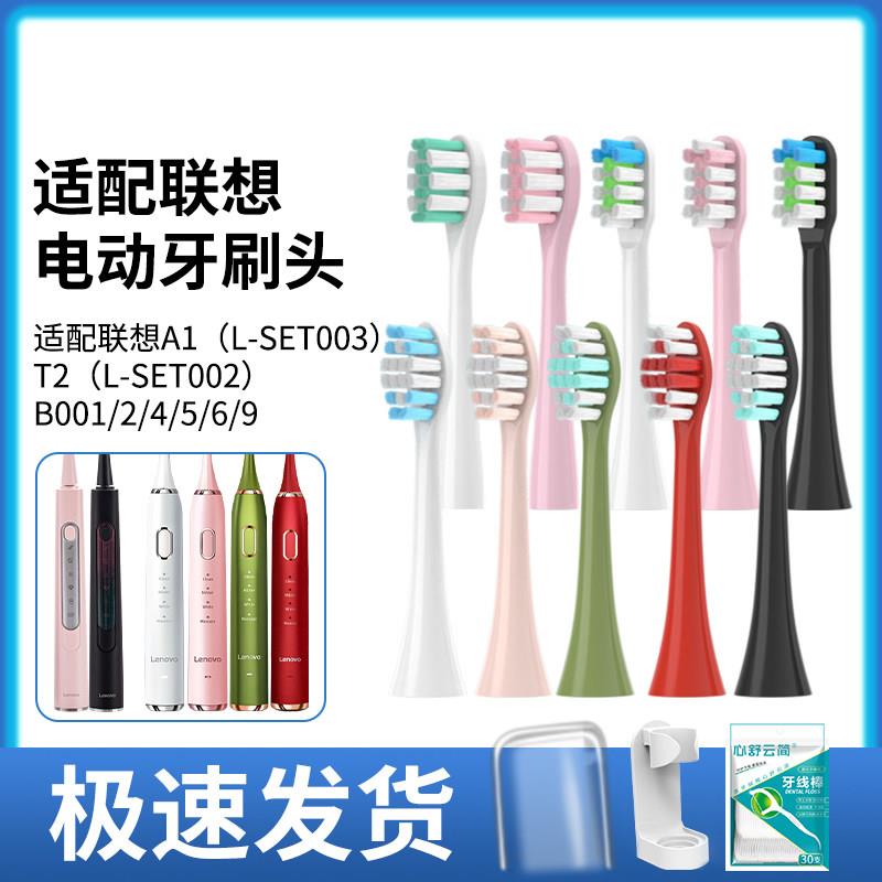 适配lenovo联想电动牙刷头A1/A2/B002/4/5/6/9/T2/SET003替换头