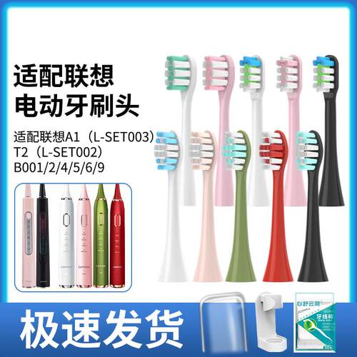适配lenovo联想电动牙刷头A1/A2/B002/4/5/6/9/T2/SET003替换头