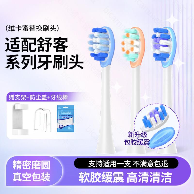 适配Sakypro舒客舒克电动牙刷头G5pro+/g33/g32/t2/T3替换头缓震图片