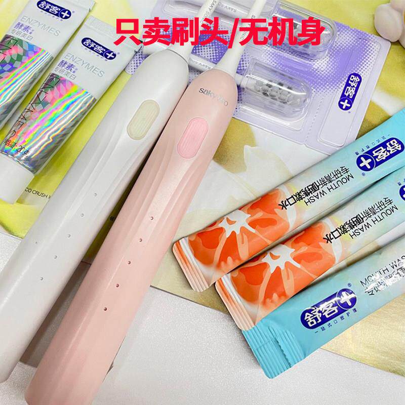适配舒客舒克电动牙刷替换刷头T1通用全系列软毛护龈刷头