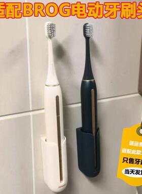 适配BROG电动牙刷头Brogerway/O1软毛刷头成人通用替换头杜邦品质