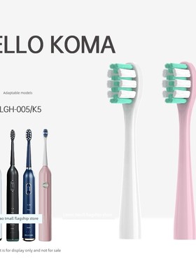 Hello Koma电动牙刷头Klgh-005/Hilee替换K5/M1/K2万能软牙刷