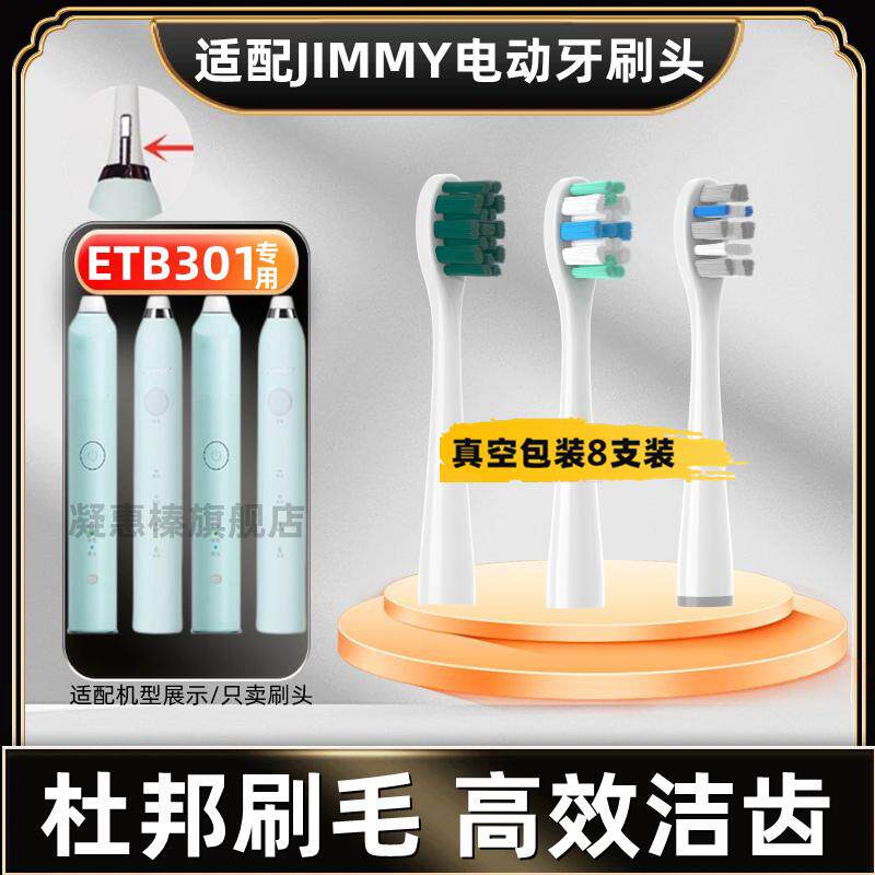 适配jimmy电动牙刷刷头莱克吉米etb301/HC-ETB501/502替换刷头软