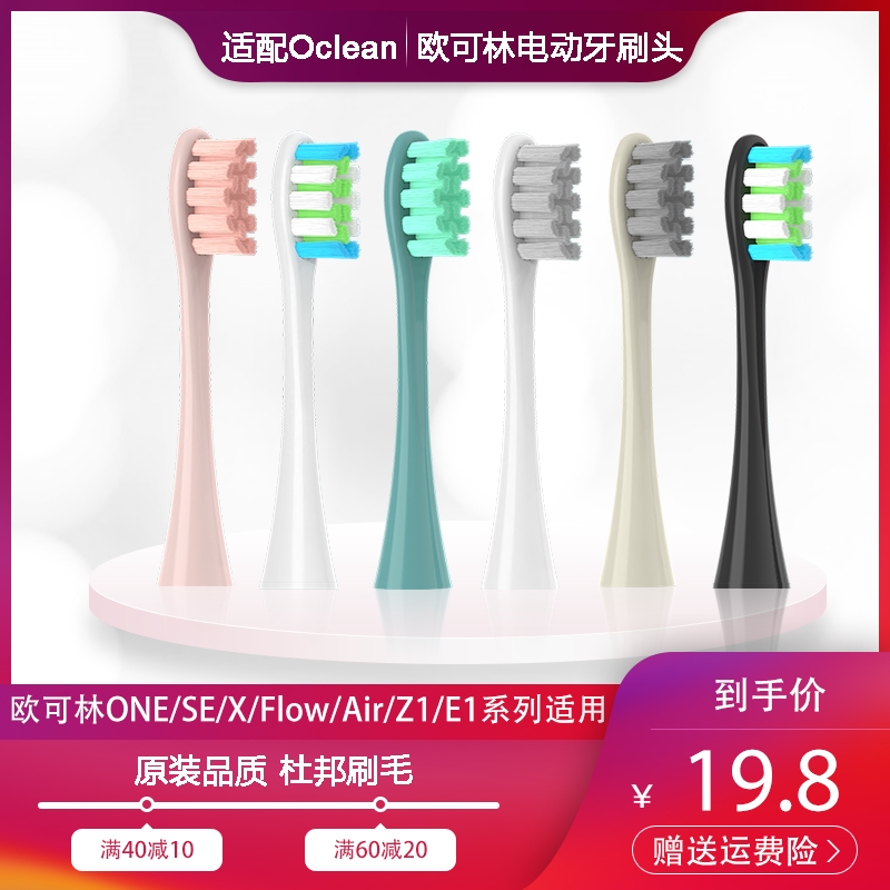 适配Oclean欧可克林电动牙刷头ONE/SE/X/Flow/E1Z1/Air通用替换头