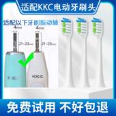 720BW 适配KKC电动牙刷头KQ S520声波替换通用 PX5 620W WX5 BX5