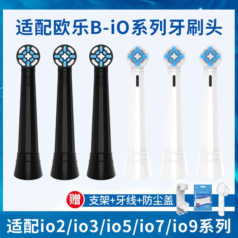 适配OralB/欧乐B牙刷头io5/io9/io3电动刷头成人微震云感刷头