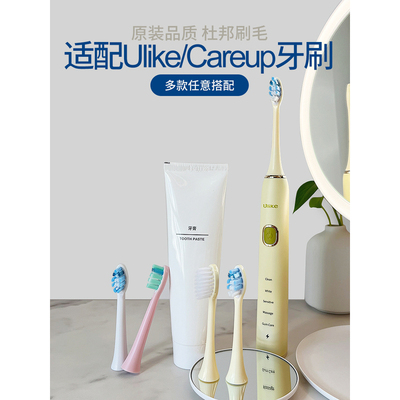 适配ulike电动牙刷头 通用careup替换刷头UB602/603/601/CB02软毛