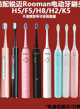 适配锐迈rooman电动牙刷头H8/K5/K6/F6/F8/HL-3/H2/K8通用替换头