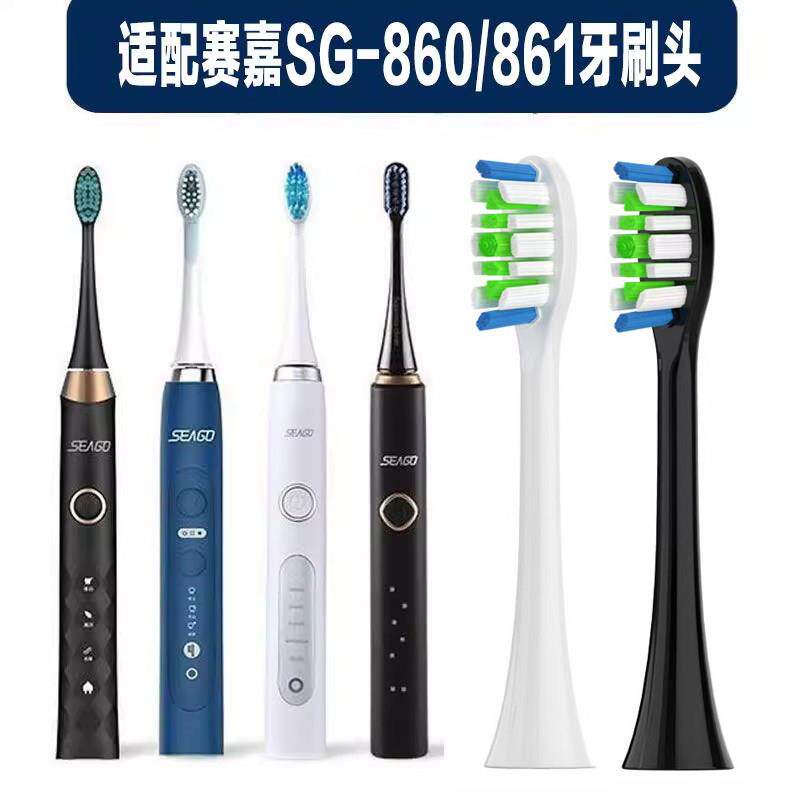 适配SEAGO/赛嘉电动牙刷刷头杜邦软毛护龈背部舌苔4祇SG-860/861