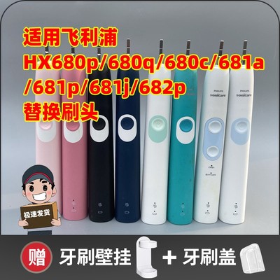 适用飞利浦电动牙刷头HX680A/p/q/c/J/681a/681p/681j/682p替换