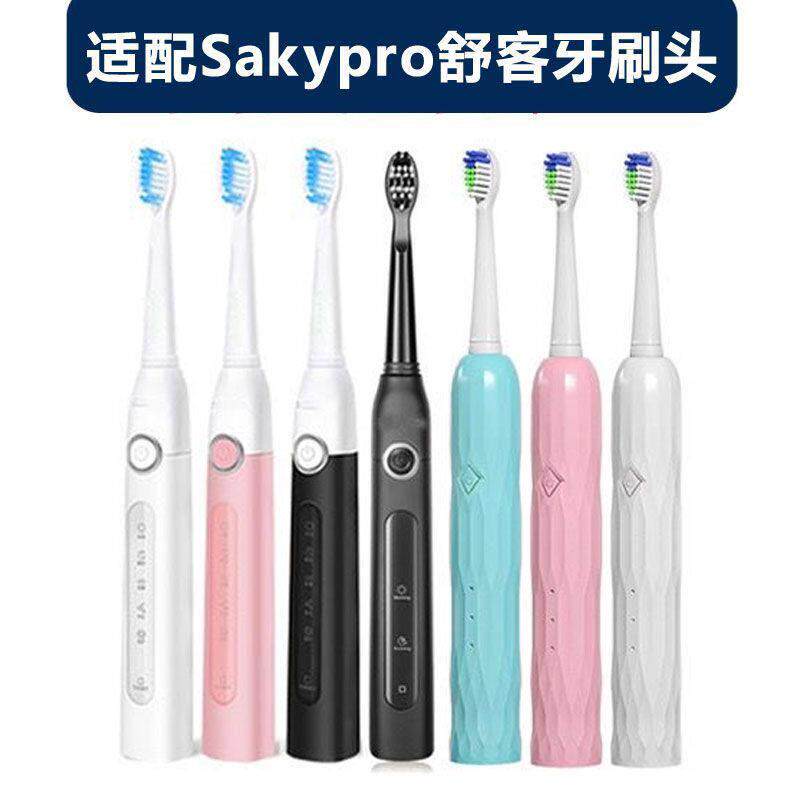 适配Sakypro舒客舒克电动牙刷头G22/E1P/P62/A1/F1赛嘉牙刷替换头