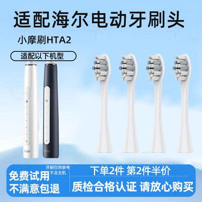【护龈细柔】适配Haier海尔电动牙刷头小摩刷HTA2-HYB/HT21/SHF/J