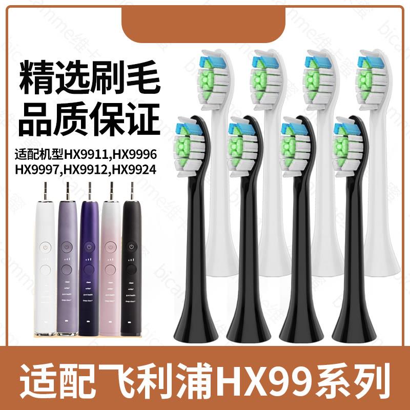 适配飞利浦电动牙刷头hx9911/12/9360/40/50/52/62/g3/c3替换