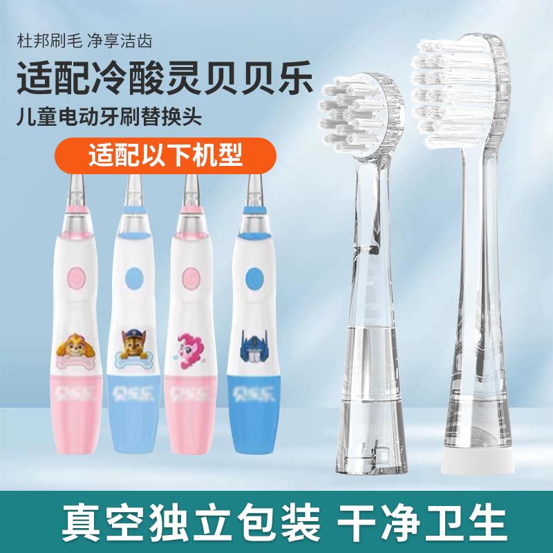 适配冷酸灵贝乐乐儿童电动牙刷刷头小马彩虹小马紫悦变形金刚款替