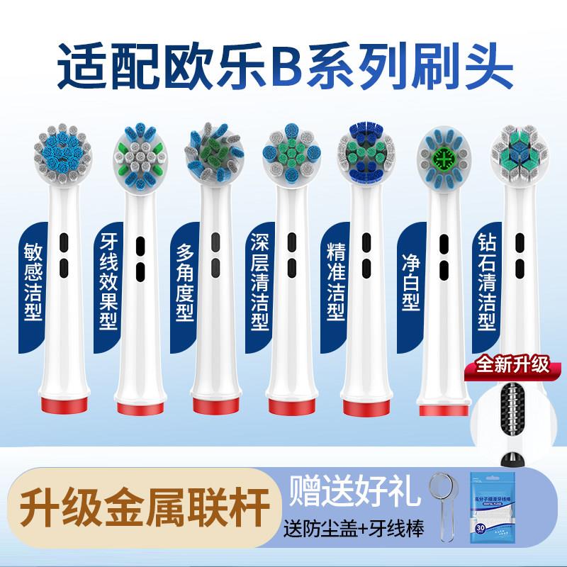 适用OralB/欧乐B电动牙刷头替换欧乐比D12 D16 3757 3709