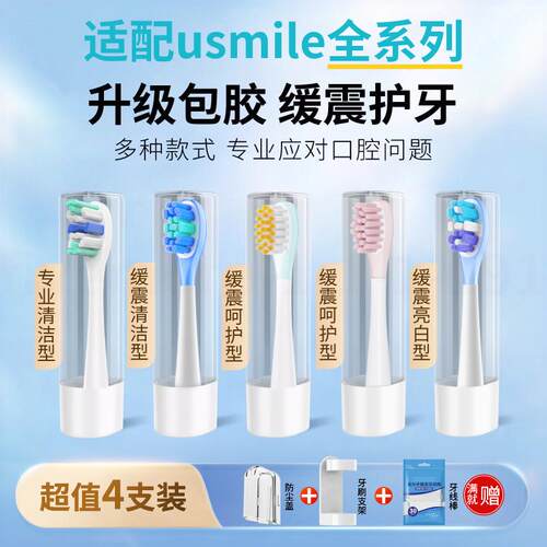 适配usmile笑容加电动牙刷头Y1/U1/Y10/P10成人通用替换头
