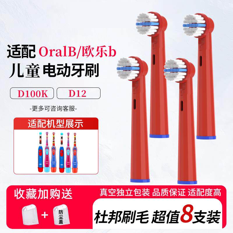 适配博朗OralB欧乐B儿童电动牙刷头D12通用D100 /12k//1251牙刷头
