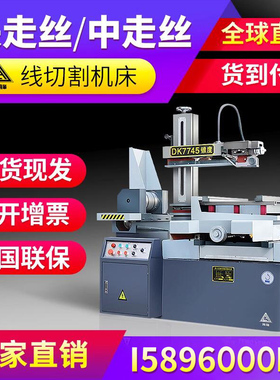 快走丝线 线切割机床DK7735中走丝线 线切割数控加工中心打孔机穿