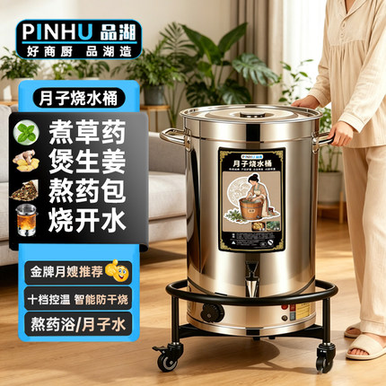 月子烧水桶自动加热保温煮艾叶生姜药包带轮子大容量保温桶坐月子