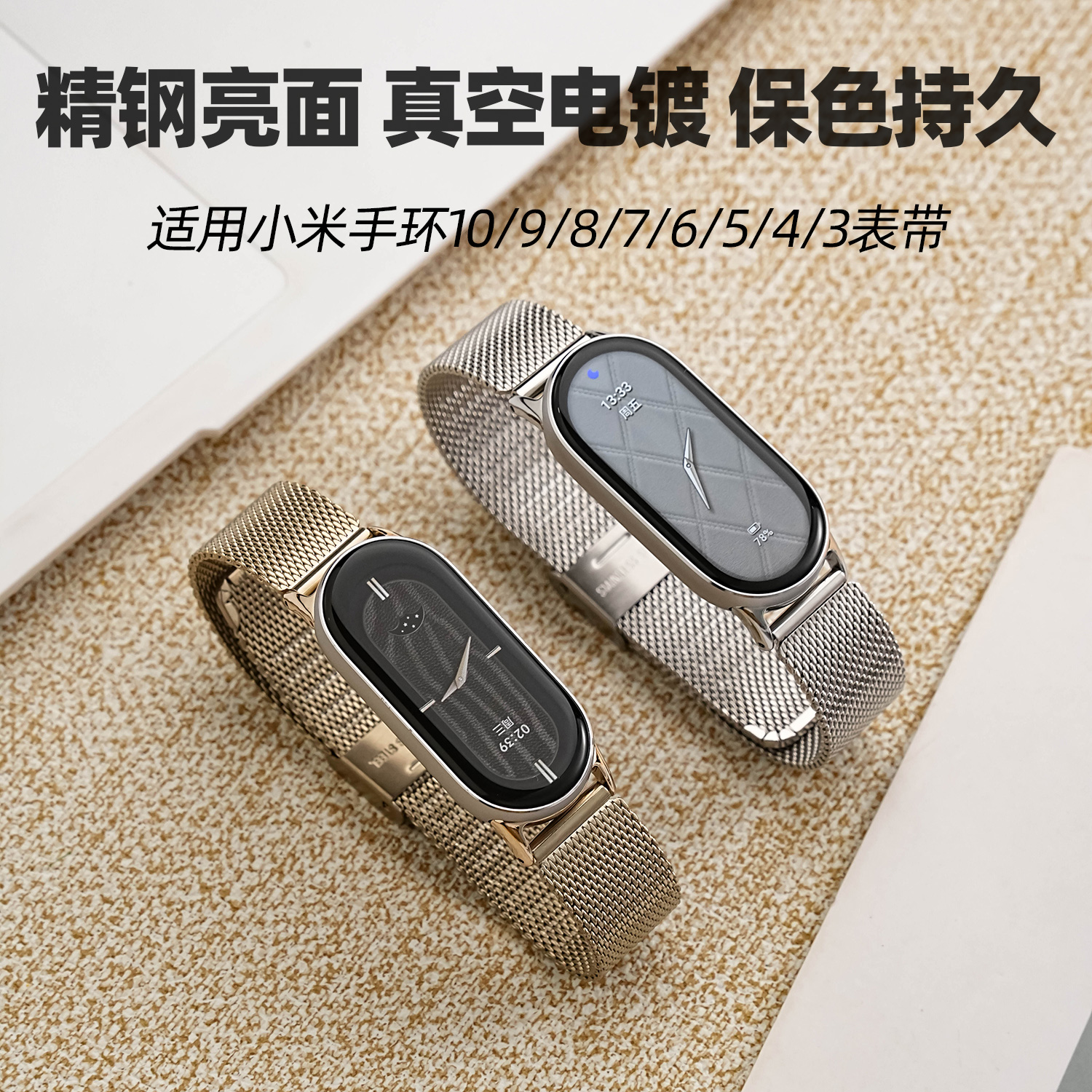 适用于小米手环10/9/8金属表带