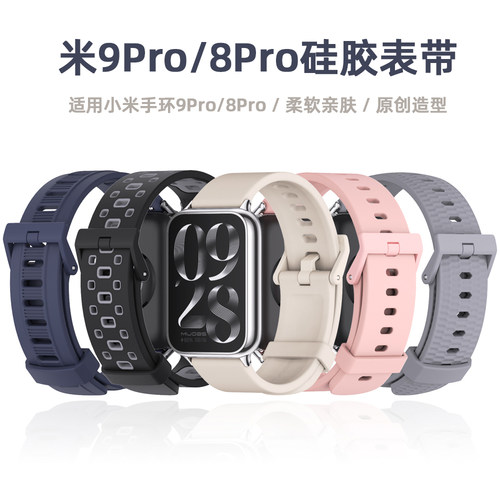 米布斯小米手环9Pro/8Pro表带