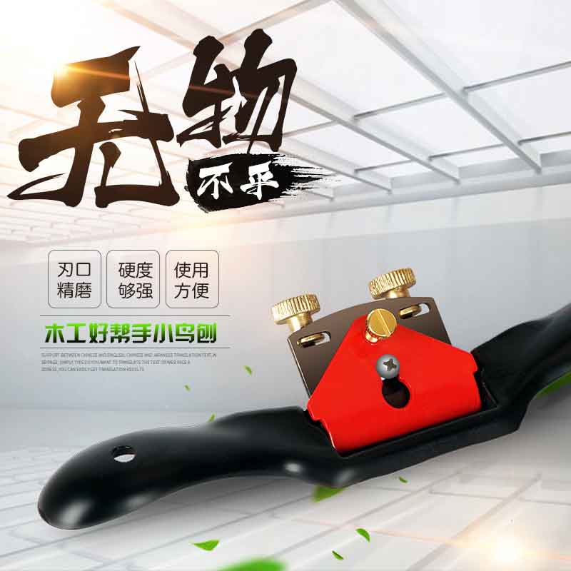 小型可调木工鸟刨/一字刨/滚刨/刨子木工刨手刨木工工具手工刨