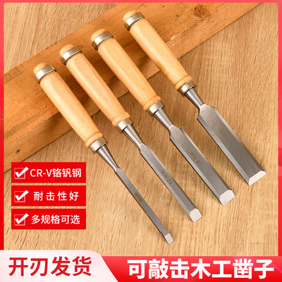 木工凿子扁铲钢凿刀套装