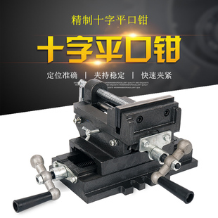 重型十字平口钳台钻双向移动虎钳夹具钻铣床工作台钳