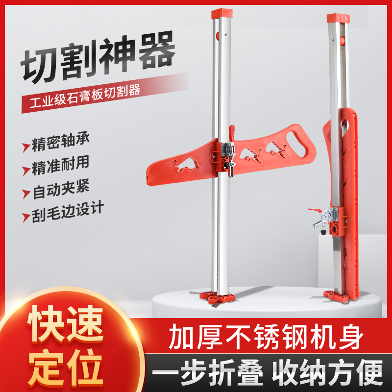 石膏板多功能裁板切割神器
