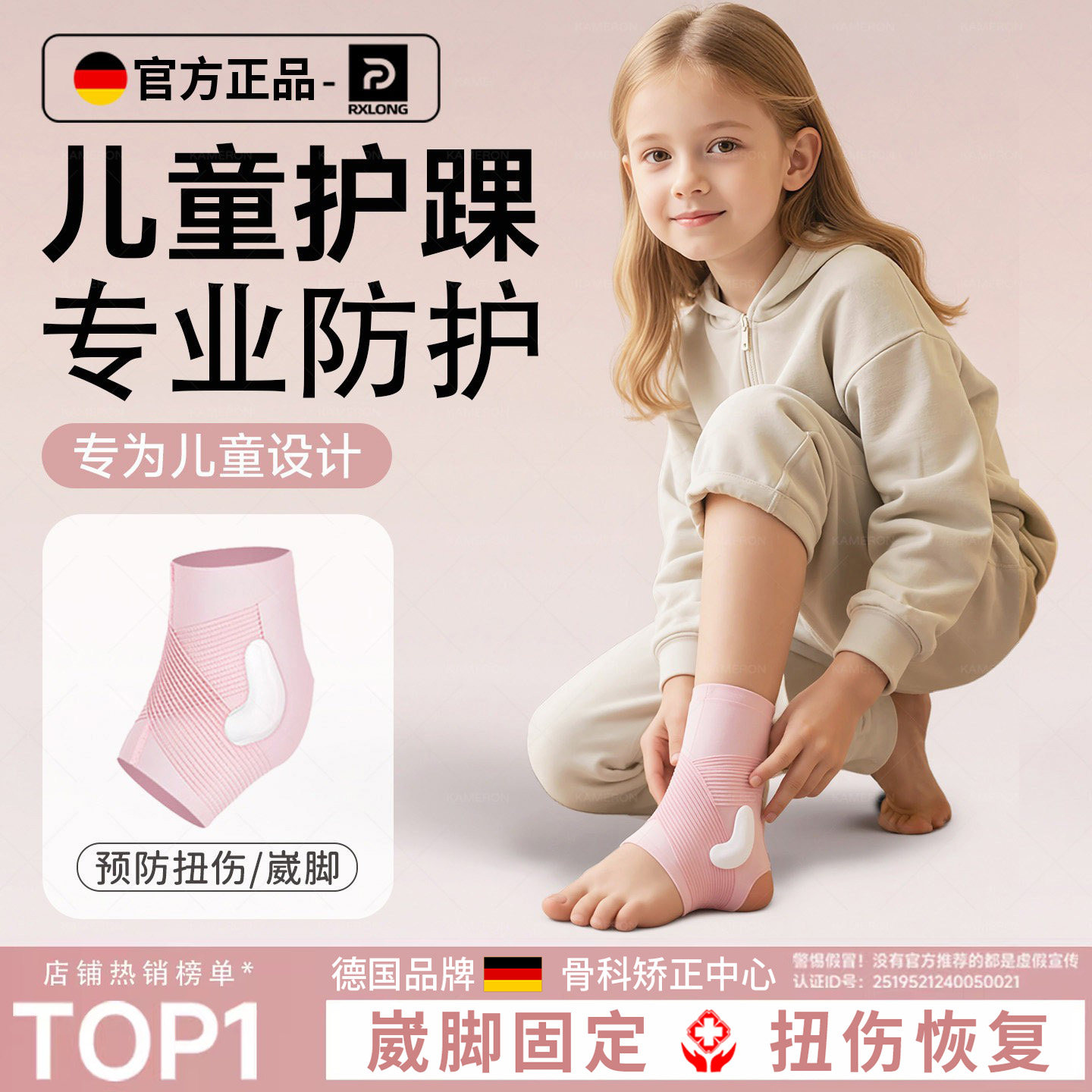 德国骨科护踝儿童护脚踝