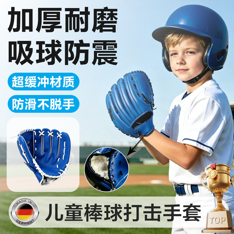 棒球打击手套儿童青少年小学生训练棒垒球捕手投手防滑耐磨损手套