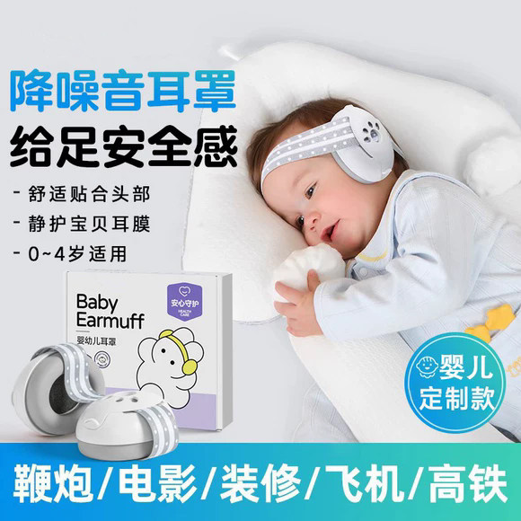 隔音耳罩婴儿降噪耳机宝