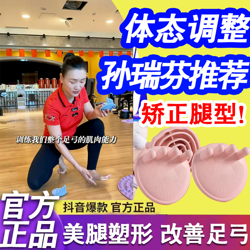 孙瑞芬推荐足弓训练器脚趾足底矫正腿部肌肉锻炼改善外翻训练器