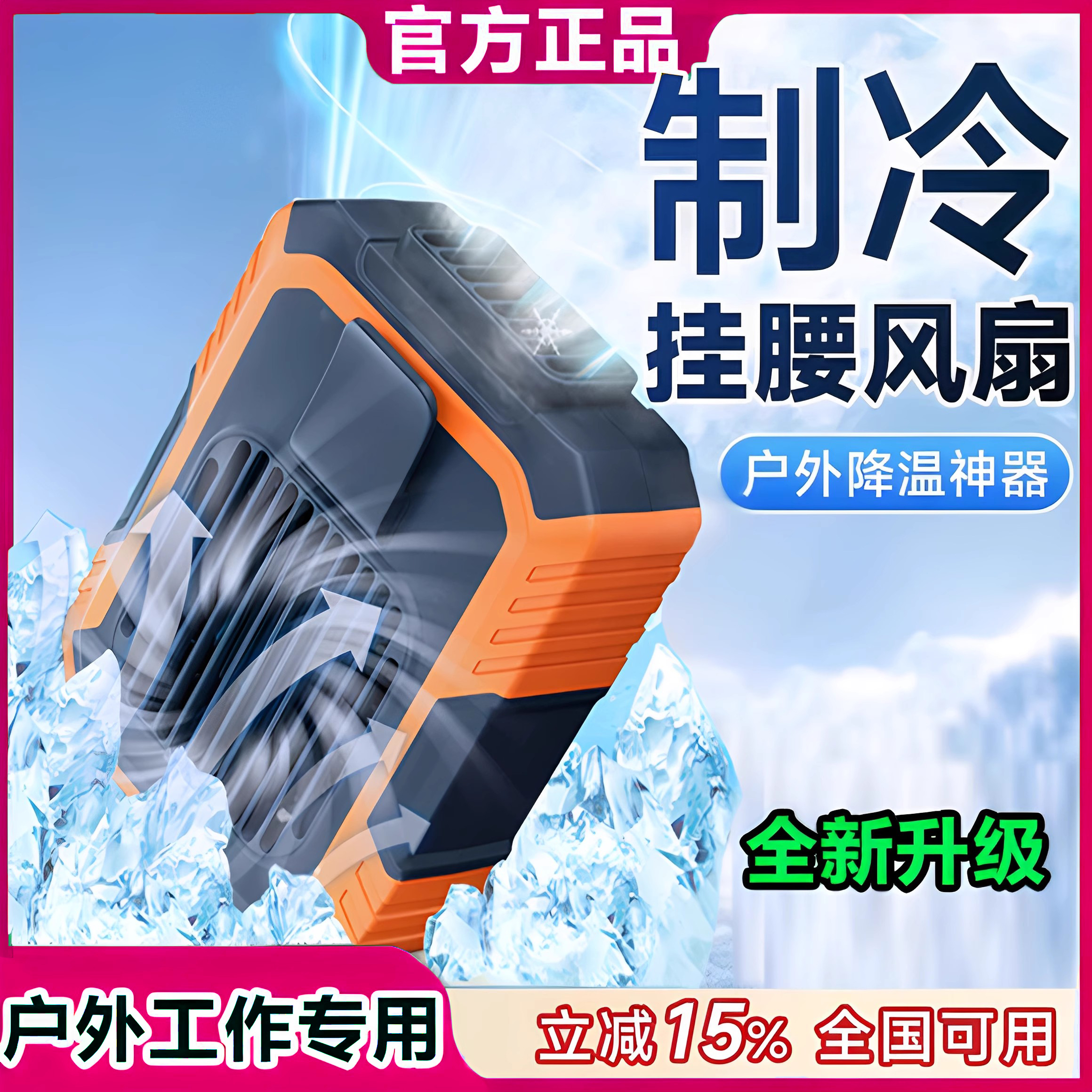 挂腰风扇2025新款便携式制冷降温小空调户外工地超长续航降温穿戴