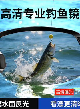 男士钓鱼太阳眼镜看漂专
