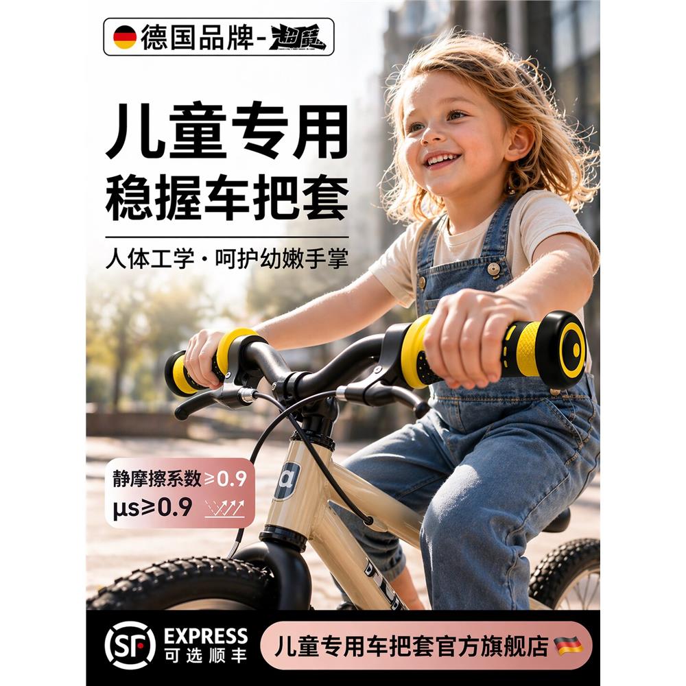 儿童自行车手把套滑板车图片