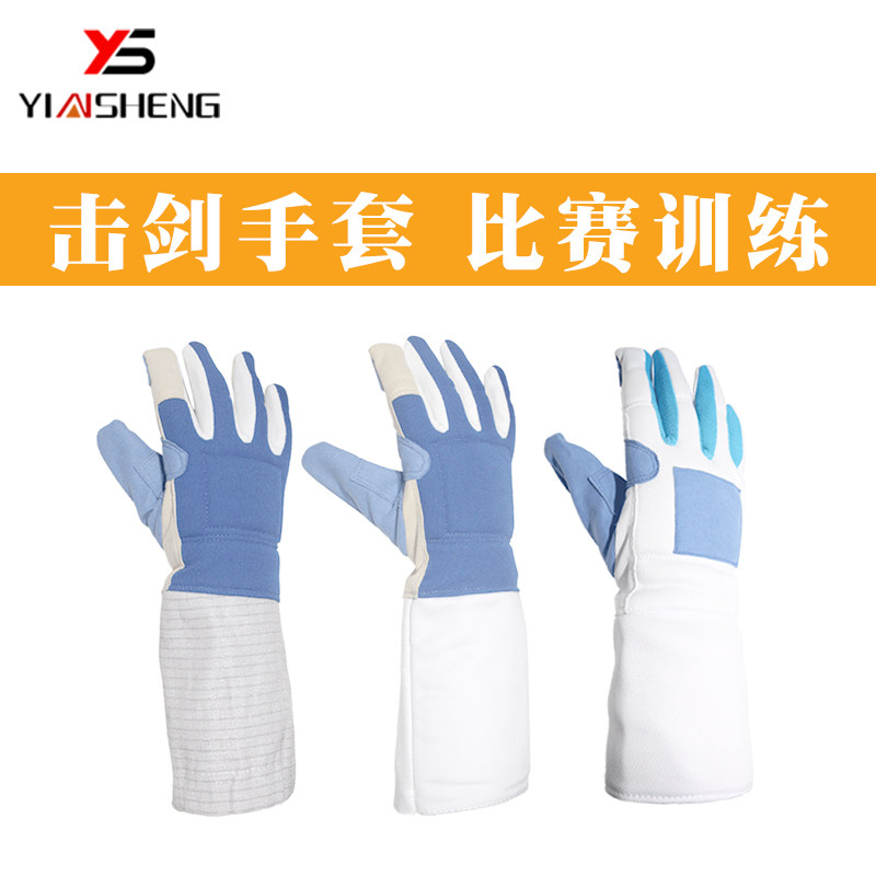银盛比赛击剑手套防滑儿
