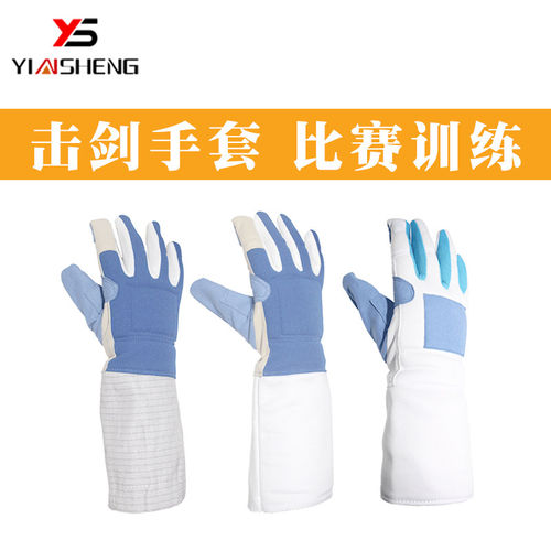 银盛比赛击剑手套防滑儿