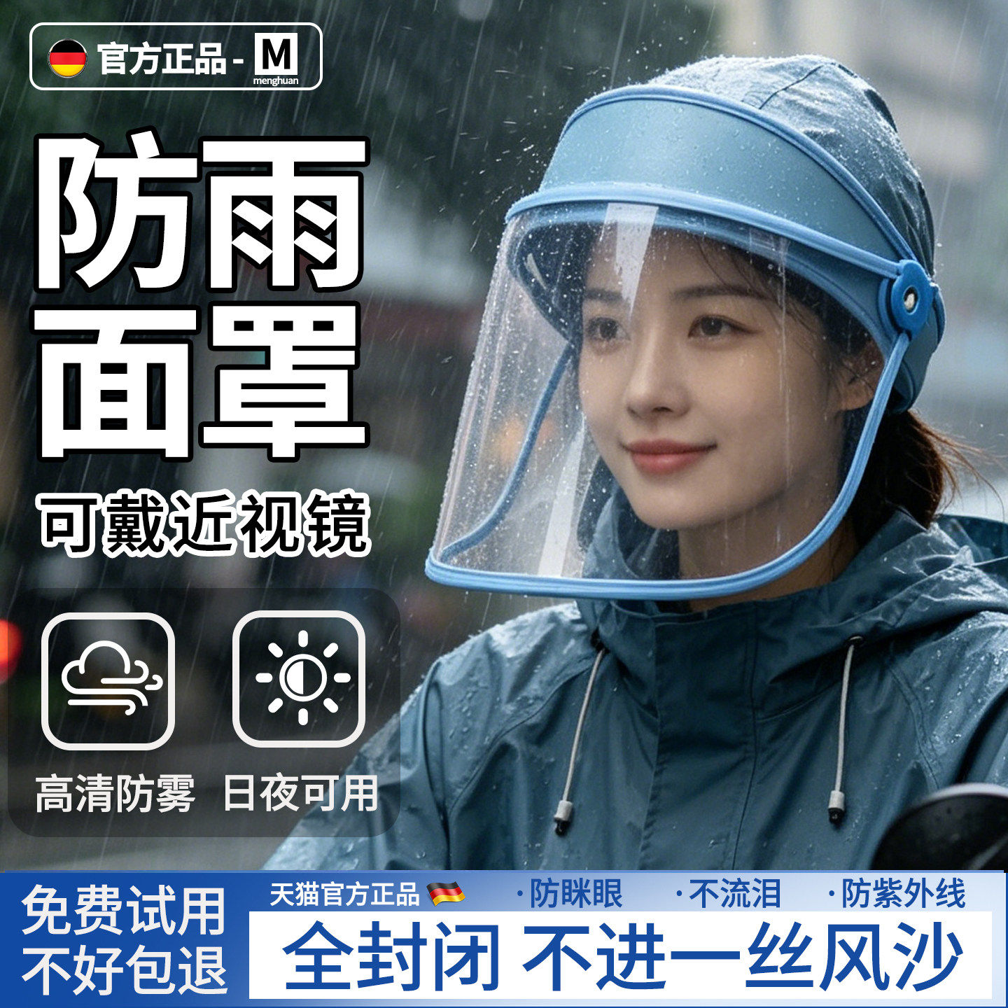 骑行防雨面罩户外遮雨帽骑电动车防雨防风帽女护脸透明面罩挡雨帽