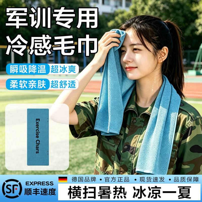 冷感运动速干毛巾学生军训降温巾瞬吸防暑超冰爽柔软亲肤便携擦汗