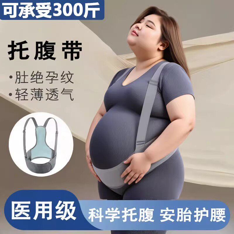 托腹带孕妇大尺码300斤专