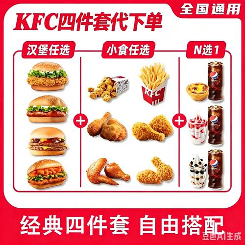 肯德基kfc代下单全国通用优惠卷