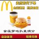 麦当劳早餐代下单金菠萝鸡扒原味板烧鸡腿火腿扒麦满分猪柳蛋堡