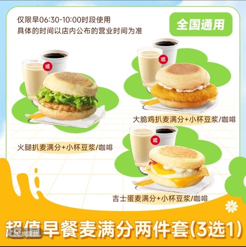 麦当劳早餐代下单吉士蛋火腿扒大脆鸡扒麦满分两件套三件套优惠卷
