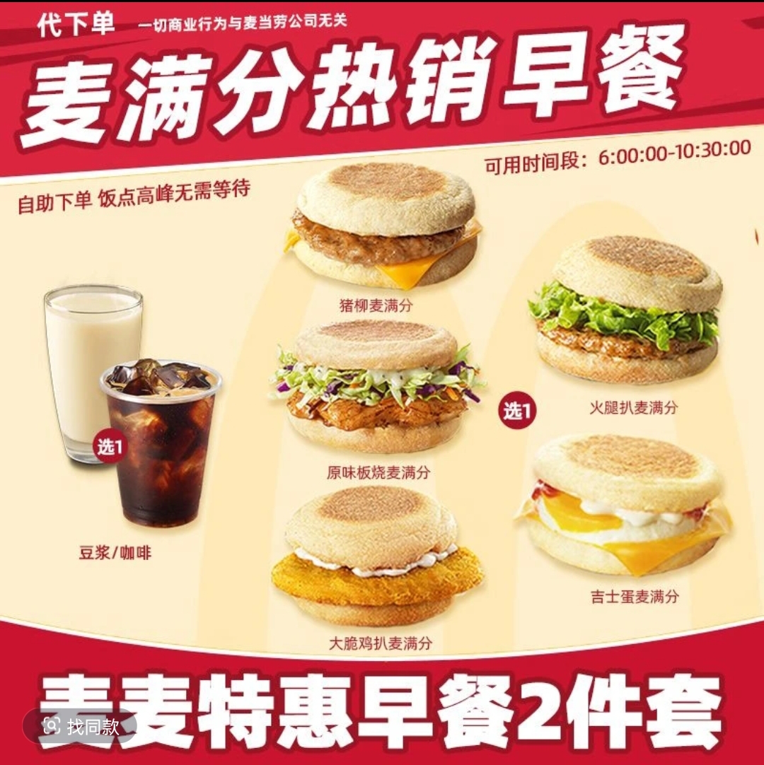 麦当劳早餐代下单有牛有菇炒双蛋猪柳蛋麦满分大脆鸡扒麦满分系列