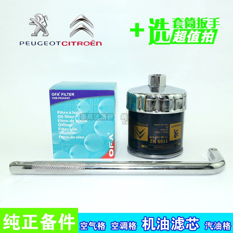 适配标致308 408 508 2008 307机油机滤芯1.2T扳手拆装工具套筒
